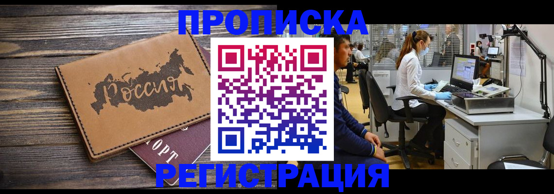 купить прописку в Сыктывкаре