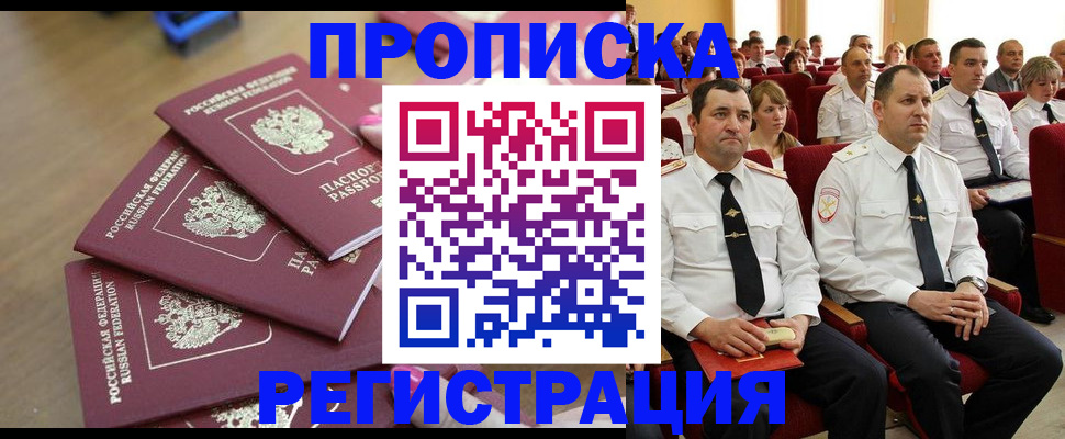 купить прописку в Сыктывкаре